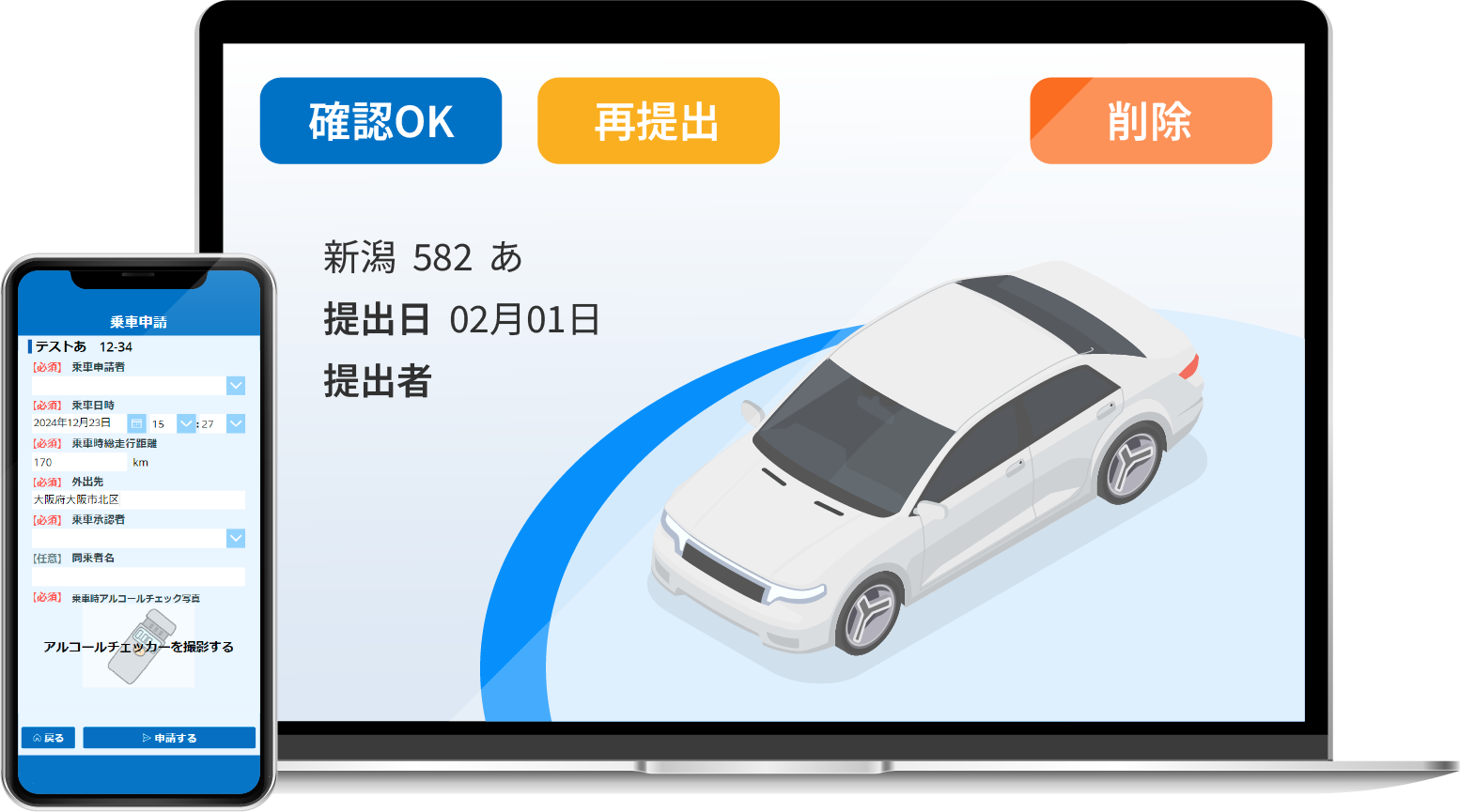 社用車らくらく管理くん_イメージ画像